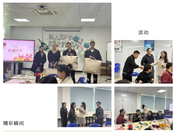 十一月溫馨時刻，共慶壽星生辰