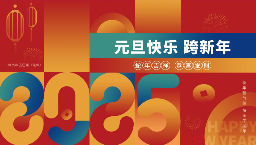 元旦放假通知！